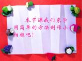 湘美版美术二年级下册：《打扮相框》课件