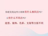 打扮相框PPT课件免费下载