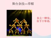 湘美版美術(shù)二年級下冊：《雜技高手》課件