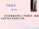 雜技高手PPT課件免費下載