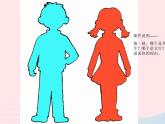 湘美版美術二年級下冊：《男生女生》課件