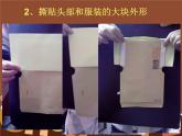 湘美版美术二年级下册：《信封娃娃》课件