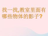 湘美版美術(shù)二年級下冊：《影子大王》課件