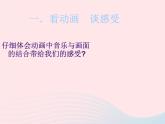 湘美版美术二年级下册：《听听画画》课件