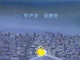 二年级美术下册第18课听听画画课件2湘美版
