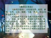 二年级美术下册第18课听听画画课件2湘美版