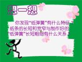 湘美版美术二年级下册：《蹦蹦跳跳》课件