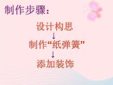 湘美版美术二年级下册：《蹦蹦跳跳》课件