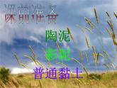 湘美版美术二年级下册：《小泥人》课件