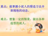 湘美版美术二年级下册：《小泥人》课件