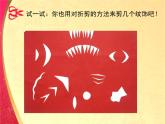 湘美版美术二年级下册：《剪纸动物》课件