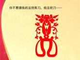 湘美版美术二年级下册：《剪纸动物》课件