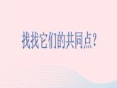 二年级美术下册第1课纸片插接课件1新人教版