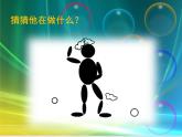 洗澡PPT課件免費(fèi)下載