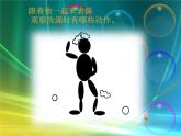 洗澡PPT課件免費(fèi)下載