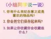 二年级美术下册第14课我的收藏卡课件2新人教版2