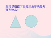 二年级美术下册第4课绘画游戏课件3新人教版