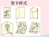 友誼卡PPT課件免費下載