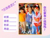 二年級(jí)美術(shù)下冊(cè)第7課吊飾課件3新人教版
