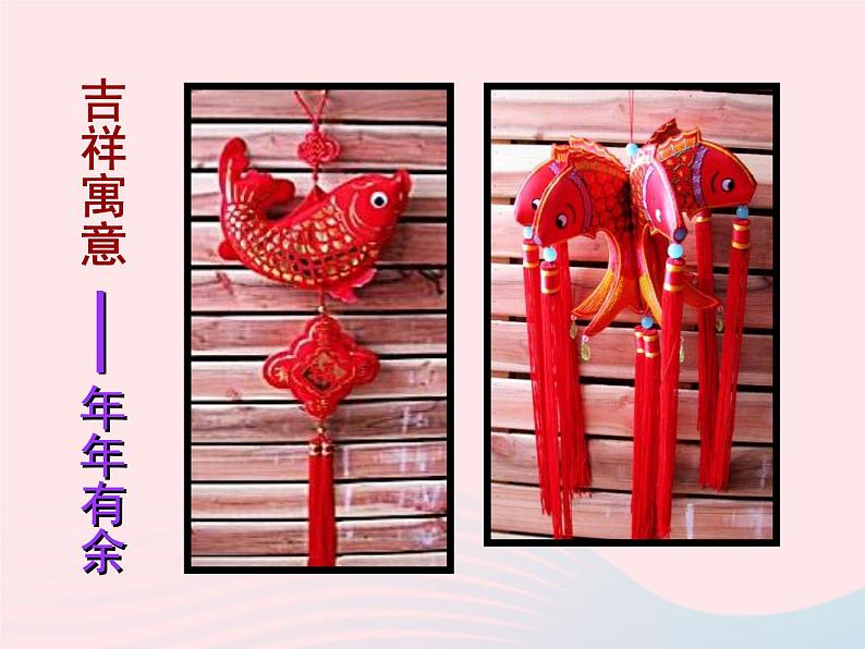 二年级美术下册第7课吊饰课件3新人教版第7页