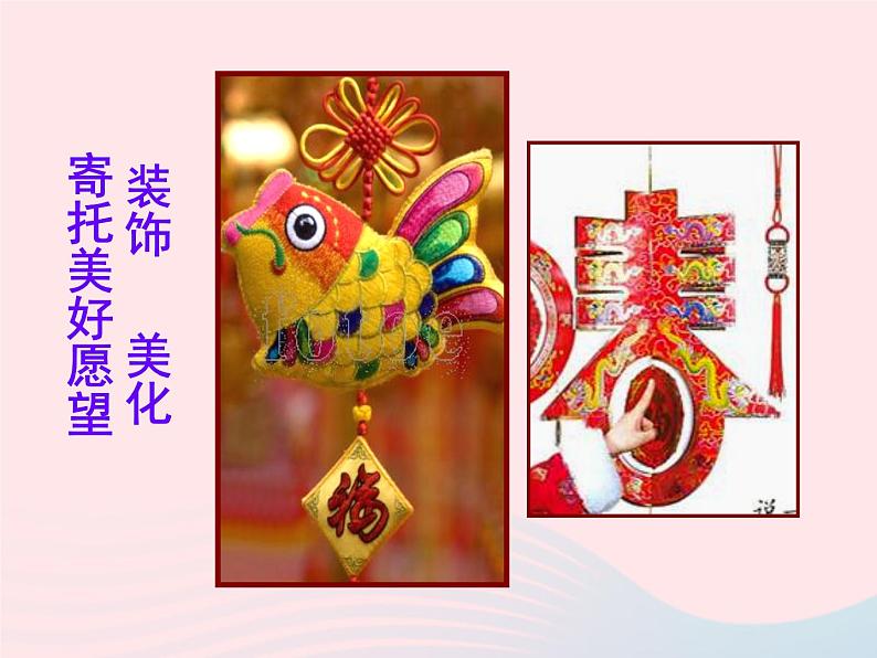 二年级美术下册第7课吊饰课件3新人教版第8页