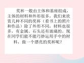 二年級(jí)美術(shù)下冊(cè)第6課得獎(jiǎng)啦課件2新人教版