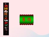 吊飾PPT課件免費(fèi)下載