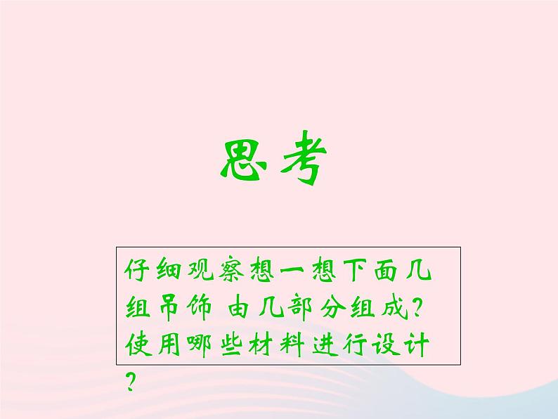 吊饰PPT课件免费下载03