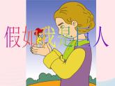 假如我是巨人PPT課件免費下載