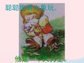 假如我是巨人PPT課件免費下載