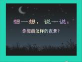 二年級(jí)美術(shù)下冊(cè)第16課畫(huà)夜景課件3新人教版2