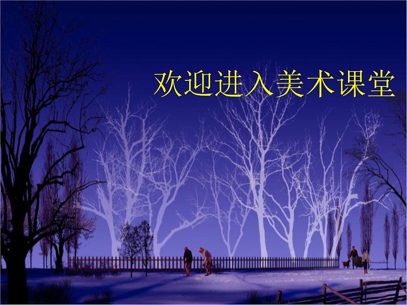 画夜景PPT课件免费下载01