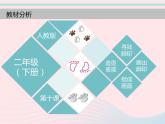 腳印的聯(lián)想PPT課件免費(fèi)下載