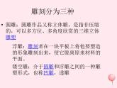 六年級美術(shù)下冊第4課雕與刻的樂趣課件4新人教版