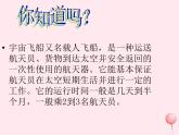 六年級(jí)美術(shù)下冊(cè)第10課宇宙之旅課件4新人教版