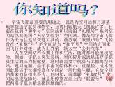 六年級(jí)美術(shù)下冊(cè)第10課宇宙之旅課件4新人教版