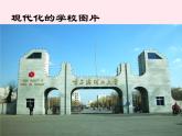 六年級(jí)美術(shù)下冊(cè)第12課二十年后的學(xué)校課件2新人教版