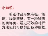 三年级美术下册第3课巧折巧剪课件3浙美版