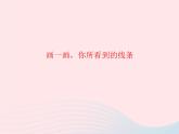 會動的線條PPT課件免費下載