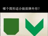 三年級美術(shù)下冊第7課威武的盾牌課件3人美