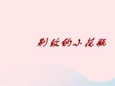 三年级美术下册第8课别致的小花瓶课件2人美