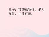 會變的盒子PPT課件免費(fèi)下載