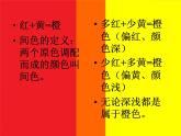 三年級美術(shù)下冊第11課橙色的畫課件2人美版