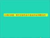 橙色的畫PPT課件免費(fèi)下載