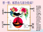 三年級美術(shù)下冊第18課有趣的生肖郵票課件2人美版