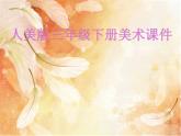 有趣的生肖郵票PPT課件免費(fèi)下載
