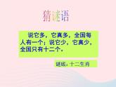 三年級美術(shù)下冊第18課有趣的生肖郵票課件1人美版