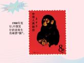 三年級美術(shù)下冊第18課有趣的生肖郵票課件1人美版