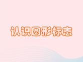 三年級(jí)美術(shù)下冊(cè)第19課保護(hù)珍稀野生動(dòng)物課件3人美版