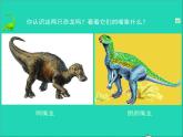 三年级美术下册第1课恐龙的世界课件4人美版
